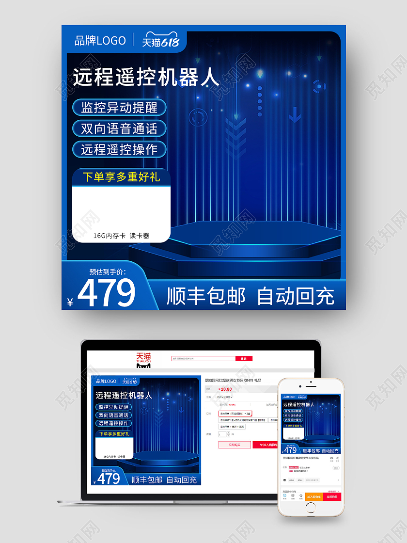 618机器人科技感主图玩具主图