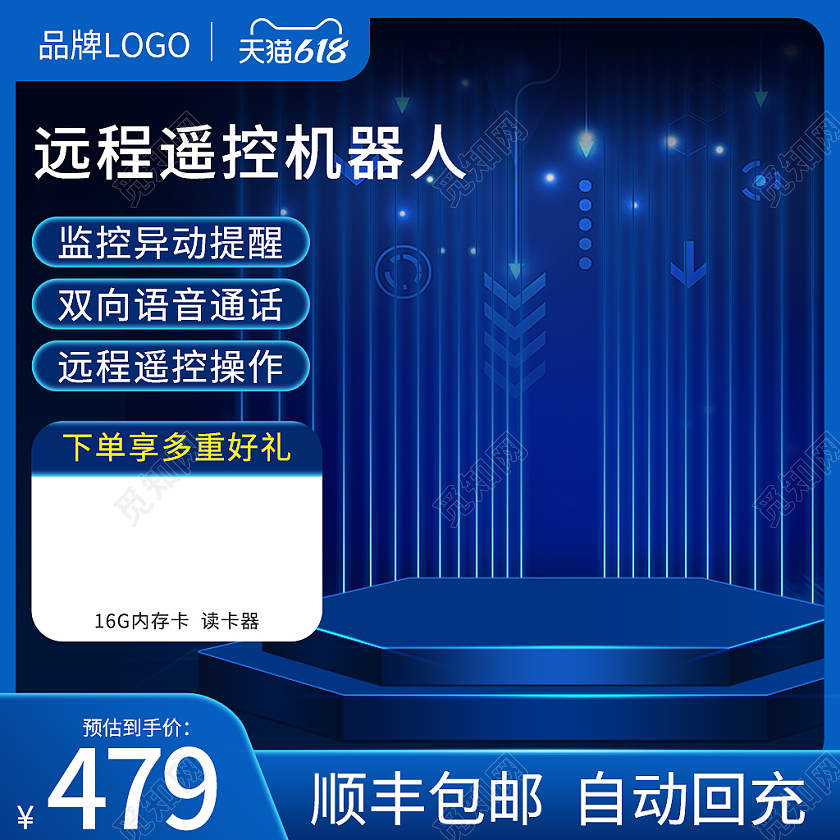 618机器人科技感主图玩具主图