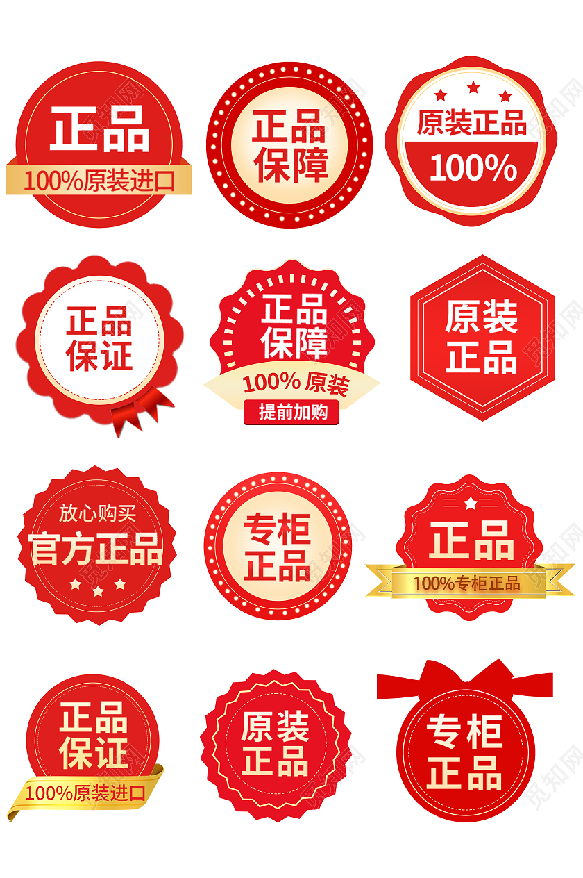 红色简约风格促销标签