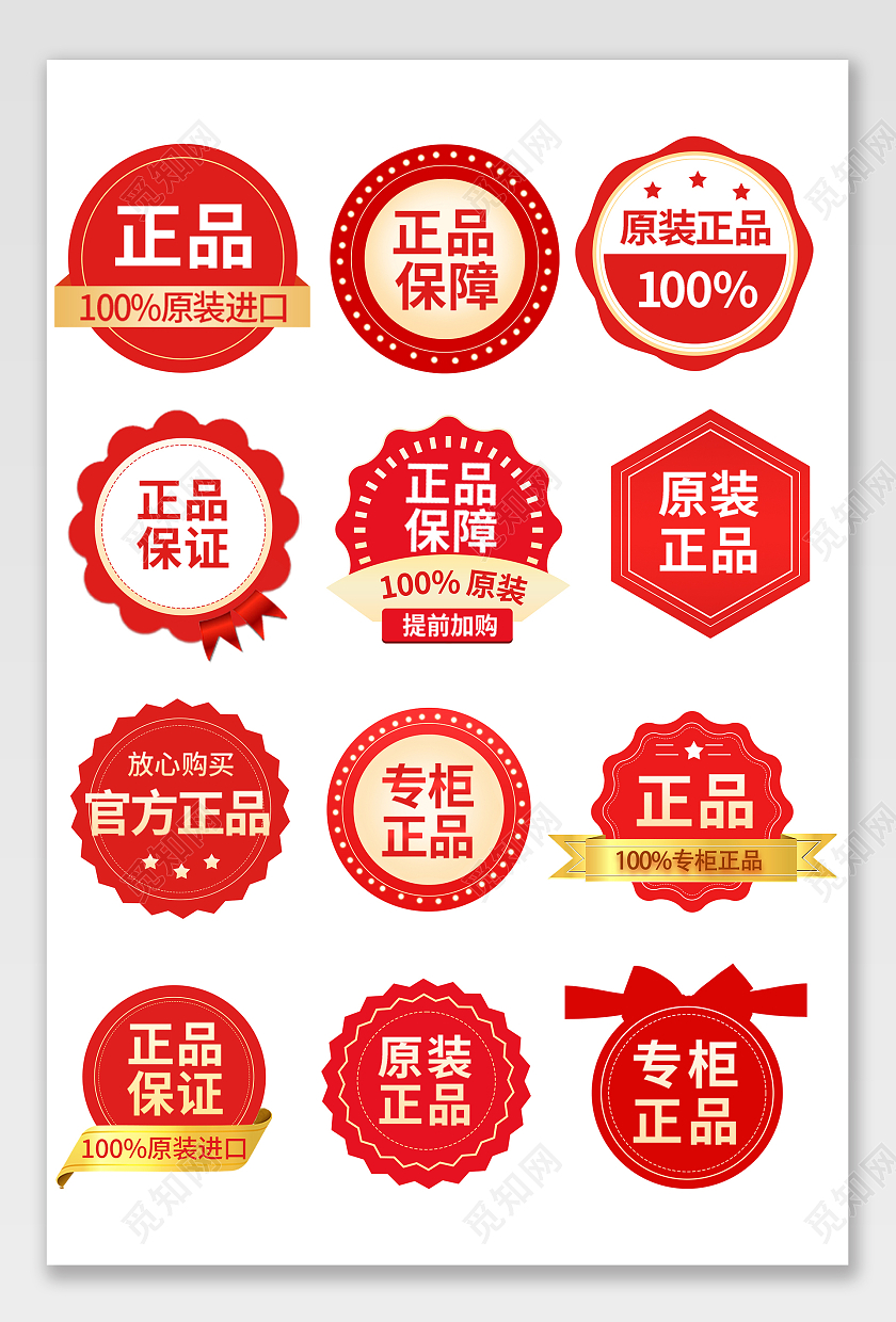 红色简约风格促销标签