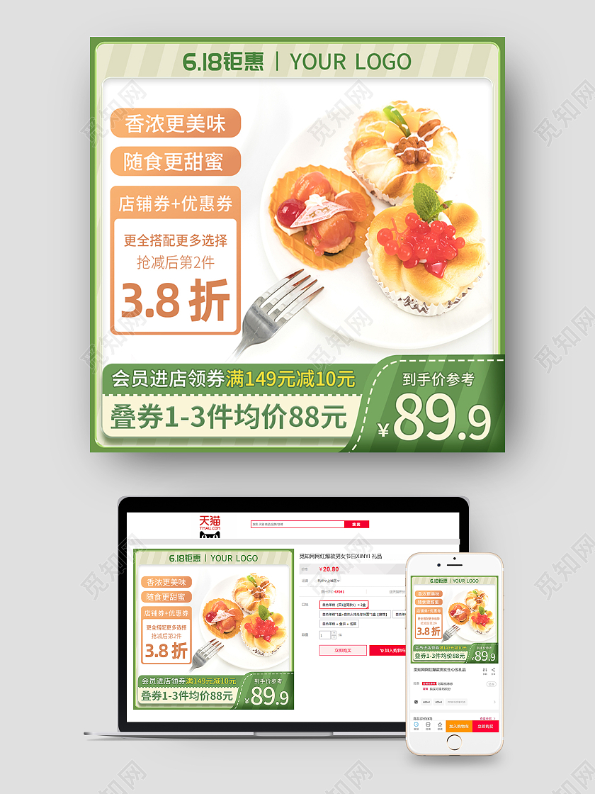 绿色自然健康食品零食618钜惠撞色主图618年中大促主图