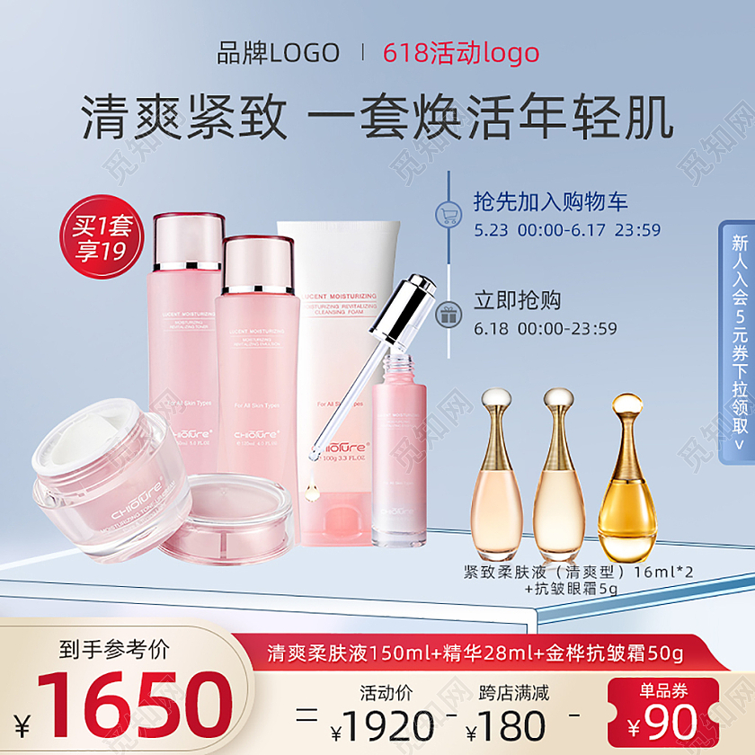 海洋色618护肤品主图直通车电商淘宝天猫京东618年中大促主图