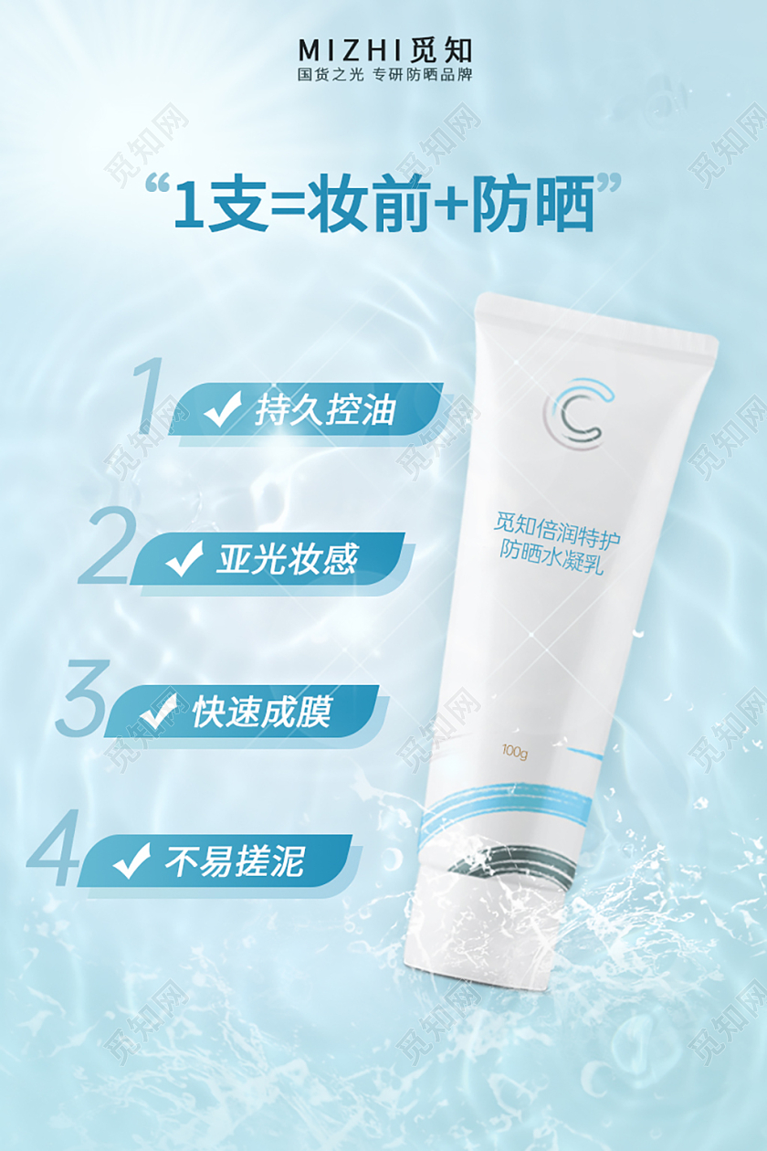 化妆品防晒主图 淡蓝色水波纹简约防晒霜美妆产品主图直通车