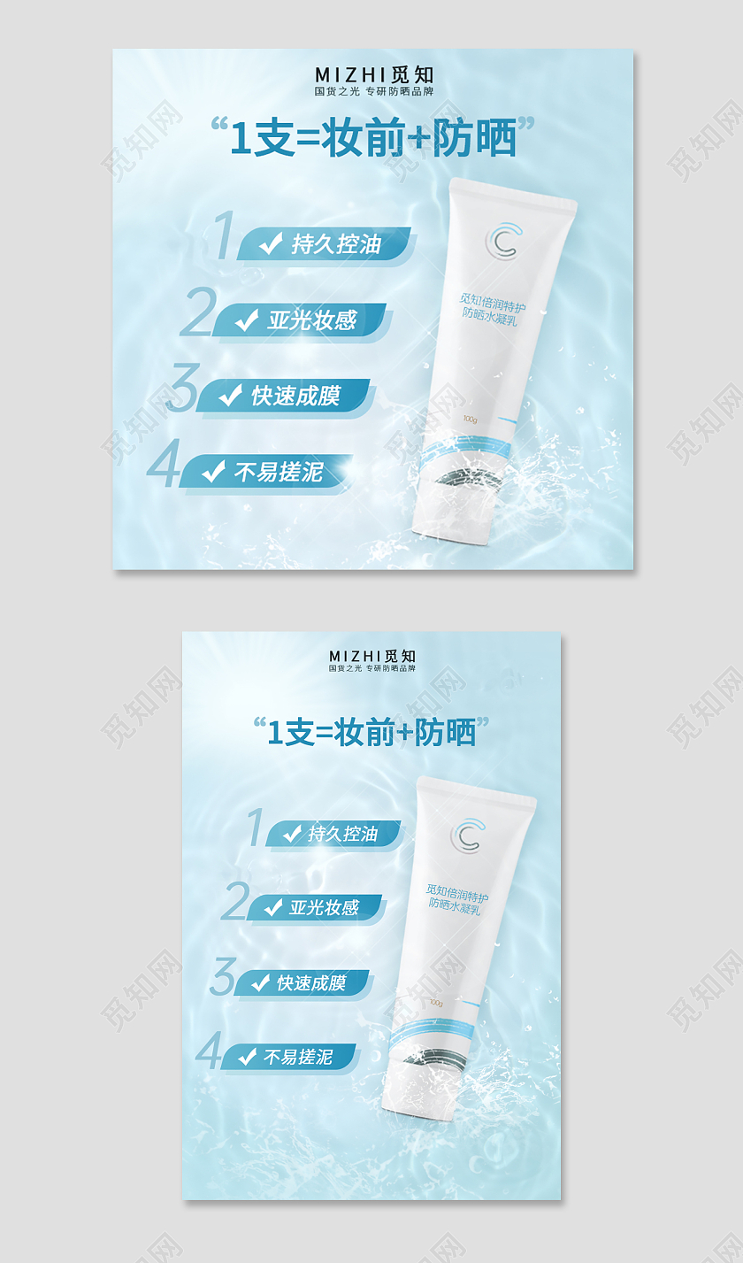 化妆品防晒主图 淡蓝色水波纹简约防晒霜美妆产品主图直通车