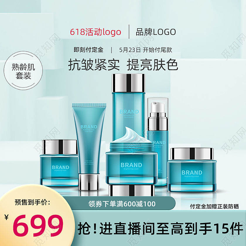 海洋色618护肤品主图直通车电商淘宝天猫京东618年中大促主图