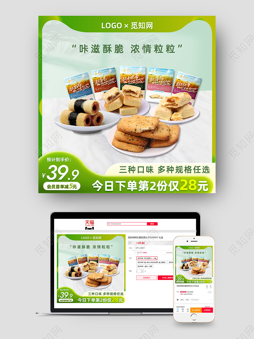 绿色健康食物美食零食618促销活动电商主图618年中大促主图