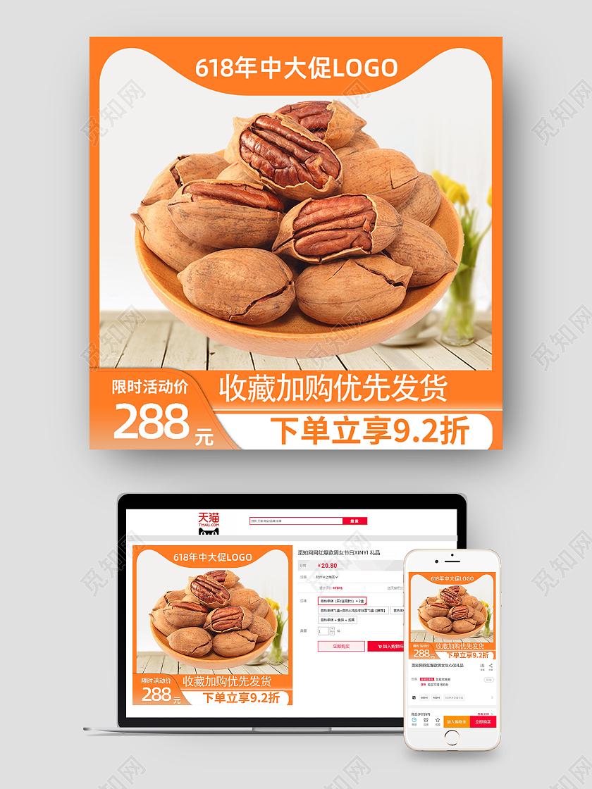 橙色田园商务风坚果618零食主图坚果包邮主图618年中大促主图