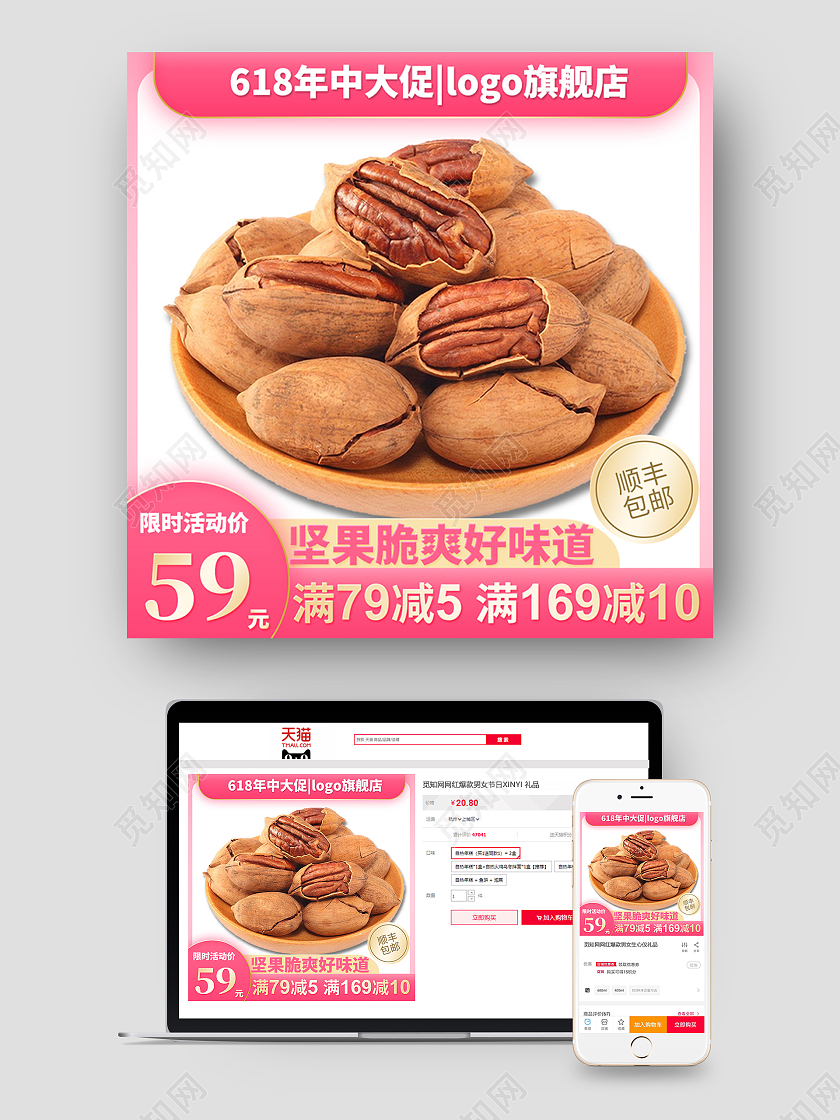 粉色可爱简约风618零食主图坚果大盘主图618年中大促主图