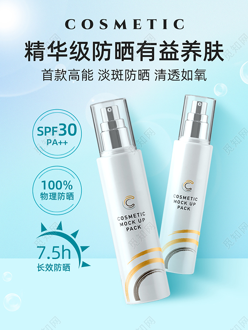 化妆品防晒主图直通车蓝色美妆产品主图直通车