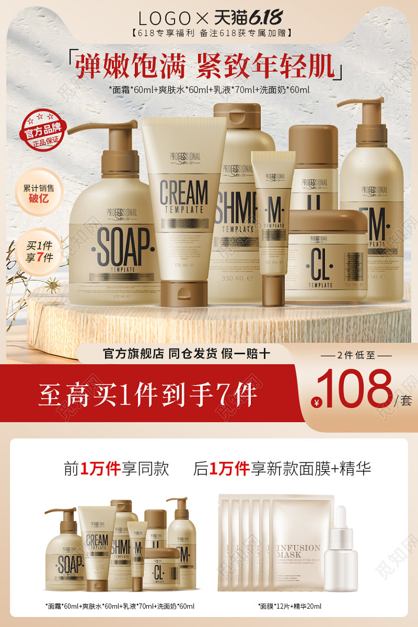 红色618护肤品主图直通车促销模板618年中大促主图