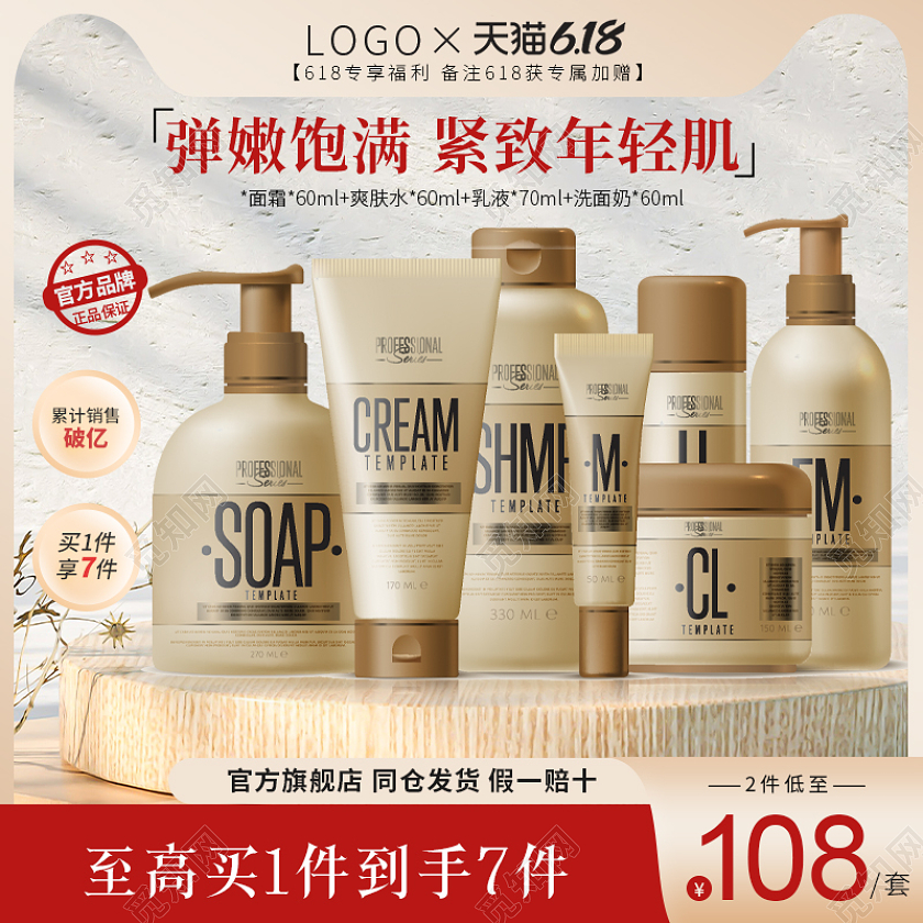 红色618护肤品主图直通车促销模板618年中大促主图