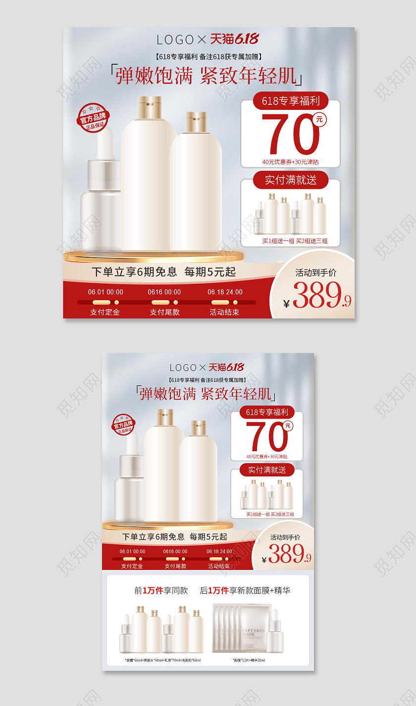 红色618护肤品主图直通车促销模板618618年中大促主图