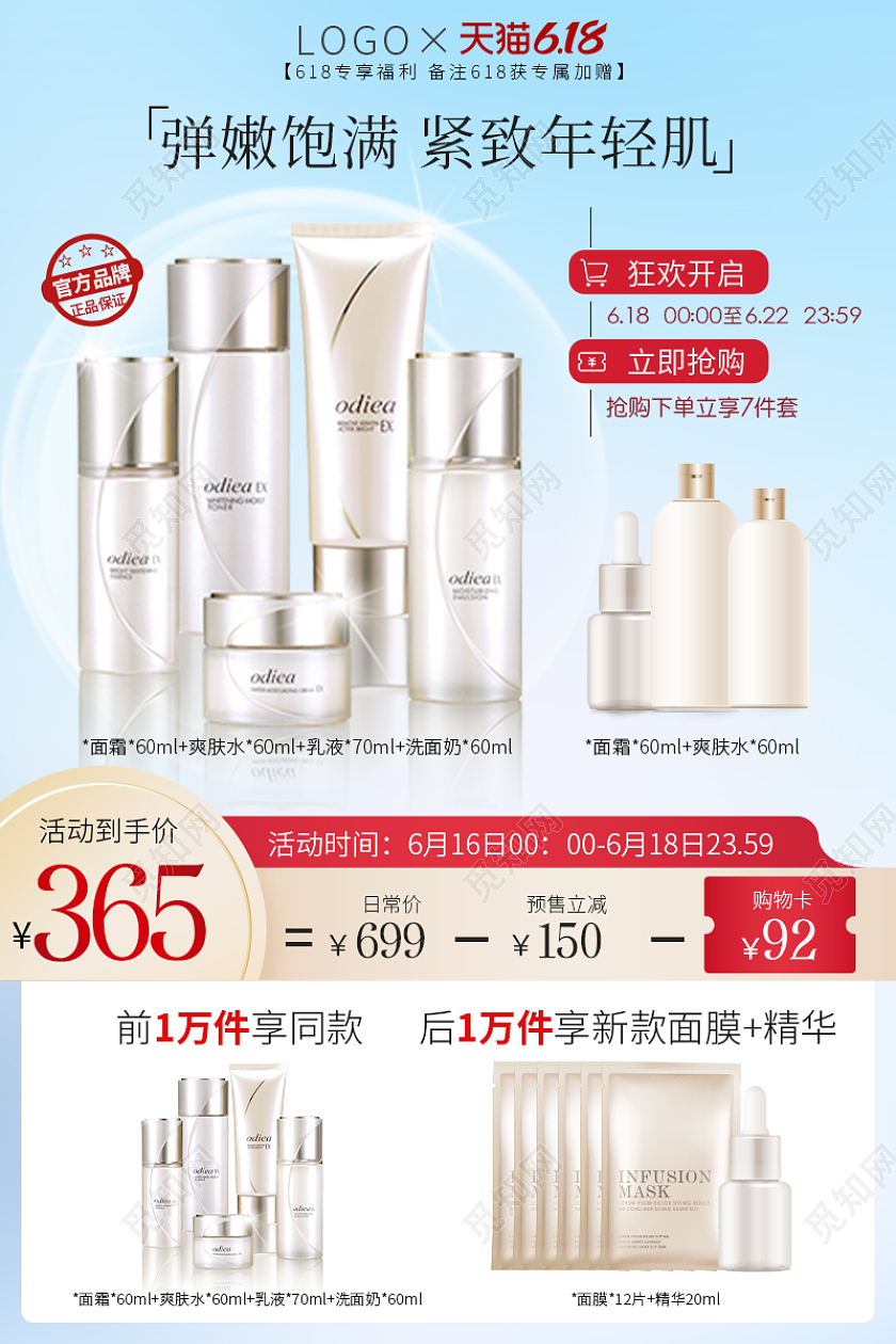 红色618护肤品主图直通车促销模板618年中大促主图