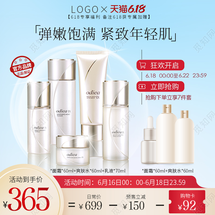 红色618护肤品主图直通车促销模板618年中大促主图