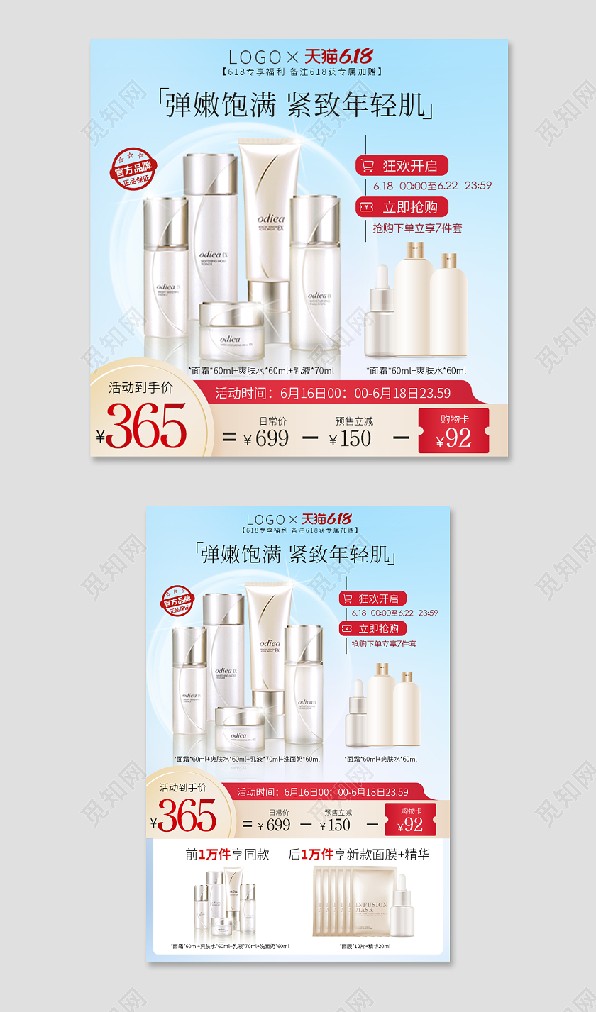 红色618护肤品主图直通车促销模板618年中大促主图