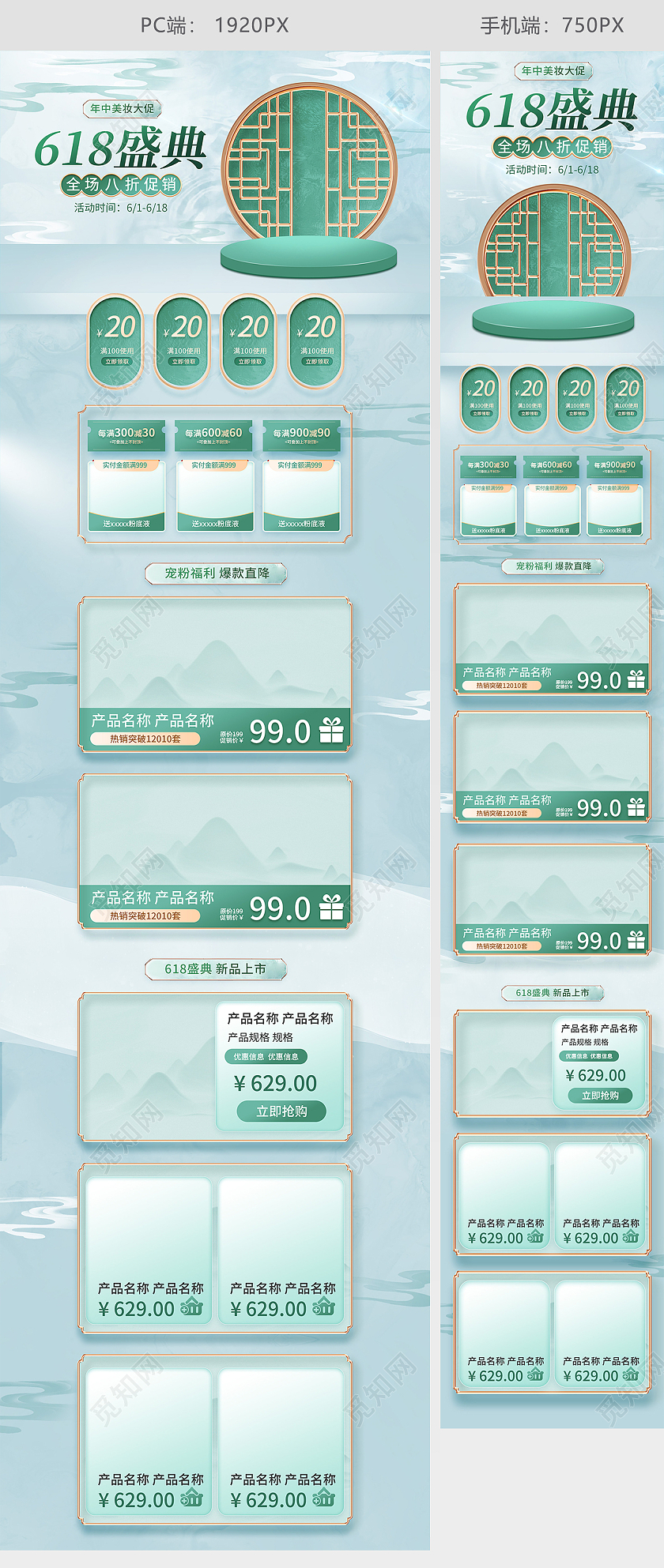 浅色中国风国潮618美妆促销电商首页618年中大促首页