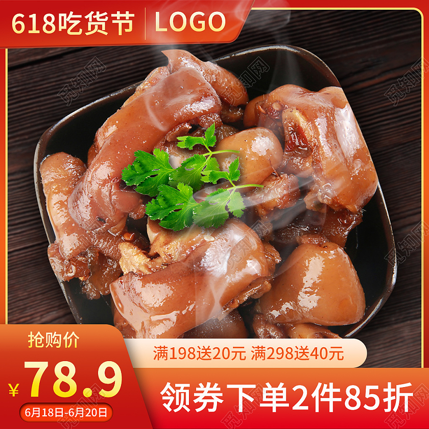 红色简约618吃货节领券下单2件85折主图618年中大促主图