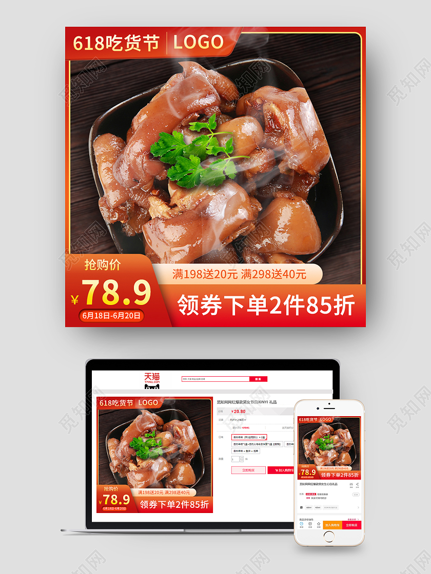 红色简约618吃货节领券下单2件85折主图618年中大促主图