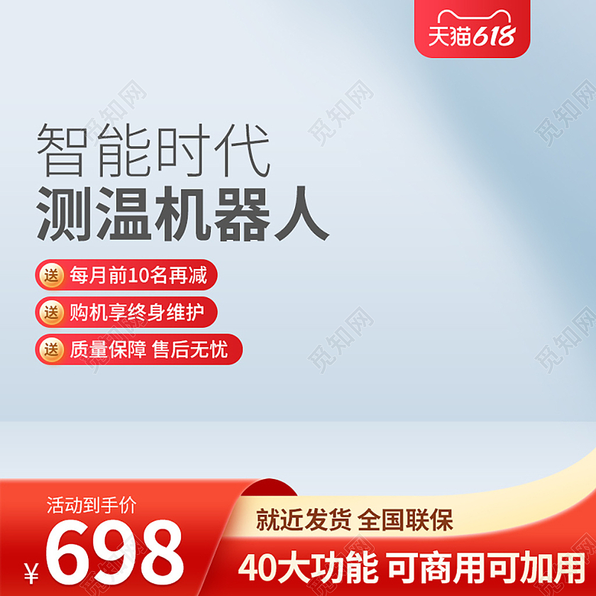 简约大气智能机器人主图促销活动直通车设计模板玩具主图