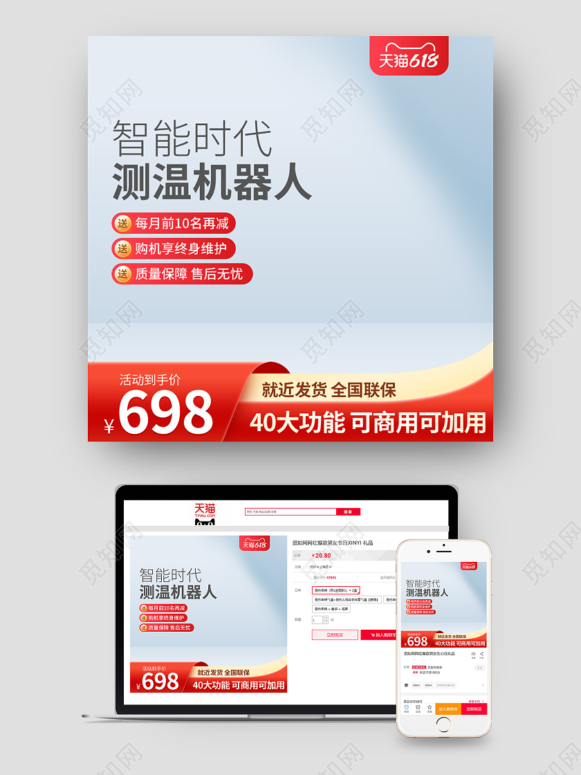 简约大气智能机器人主图促销活动直通车设计模板玩具主图