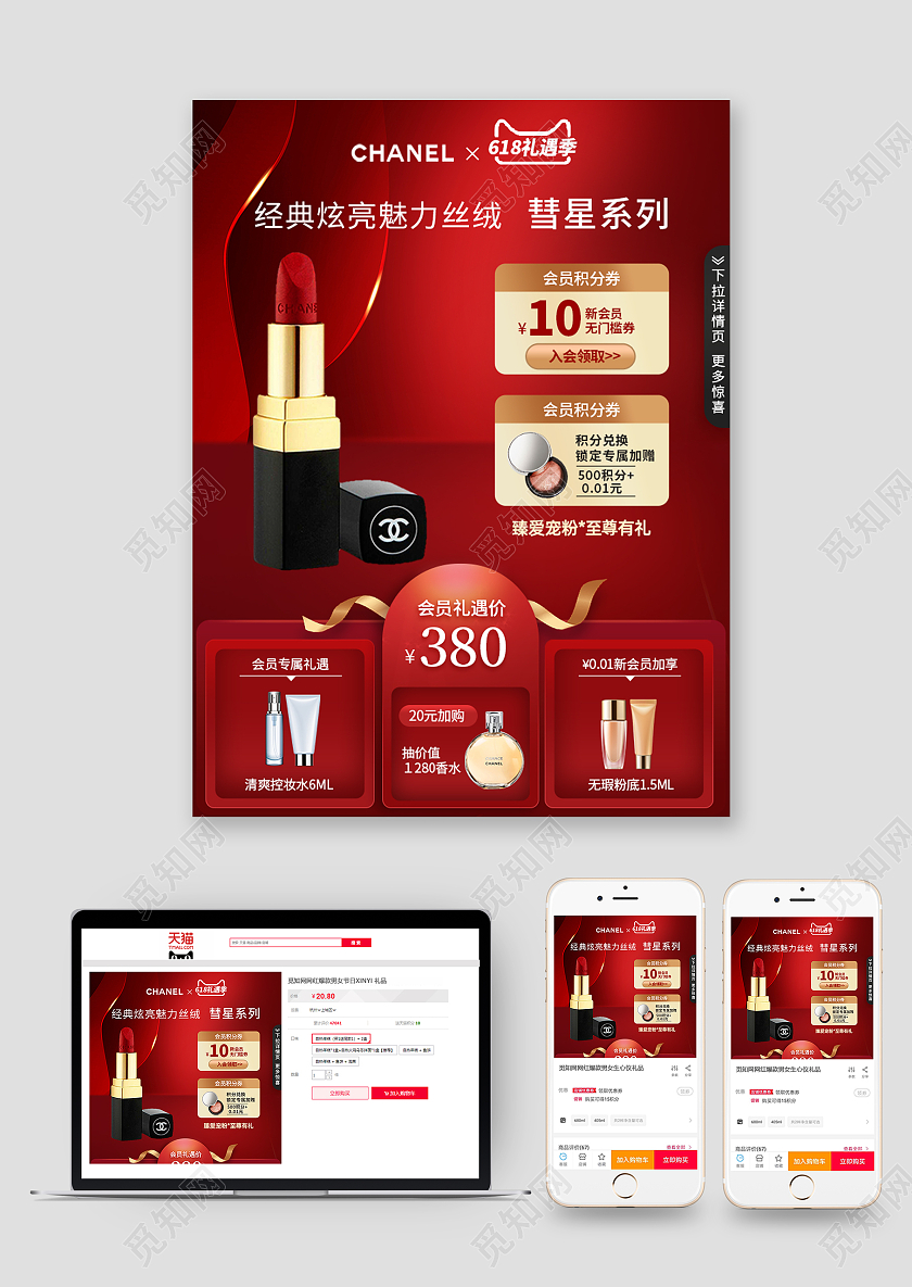 红色炫光节日气氛口红主图618年中大促主图