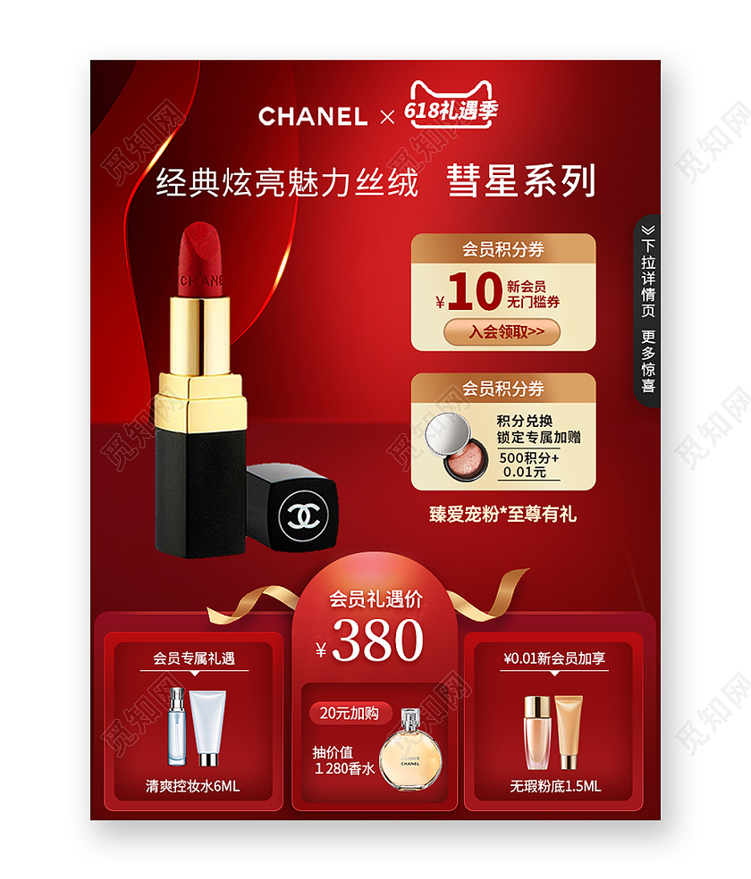红色炫光节日气氛口红主图618年中大促主图