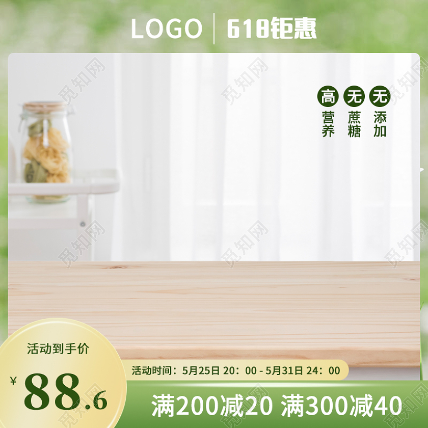 绿色清新简约电商主图促销美食主图直通车618年中大促主图