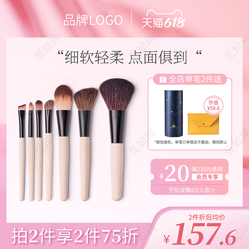 618化妆工具暖色系主图618年中大促主图