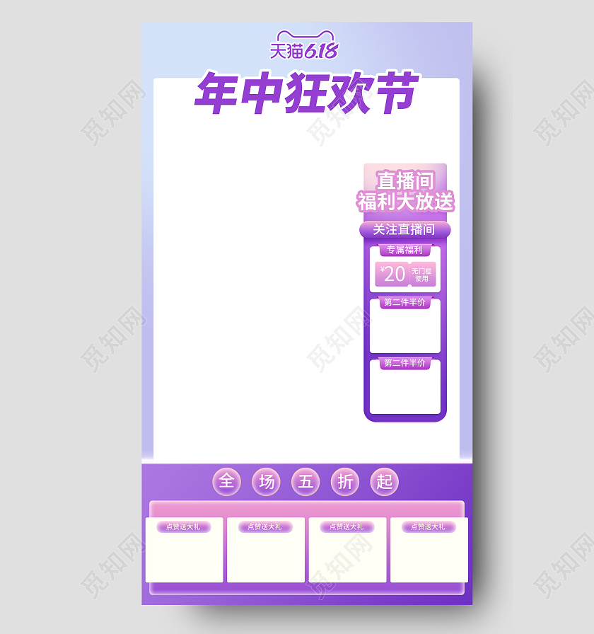 紫色渐变背景简约天猫618年中狂欢节直播贴图直播间背景贴片框