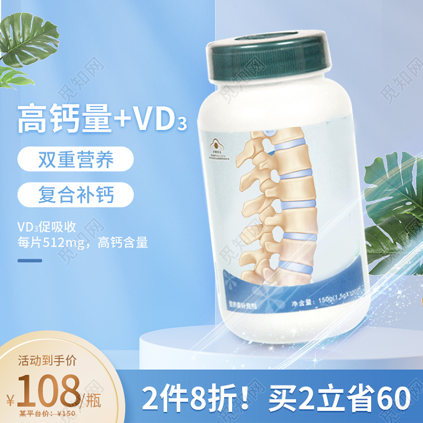 蓝色C4D 钙片主图直通车保健品主图