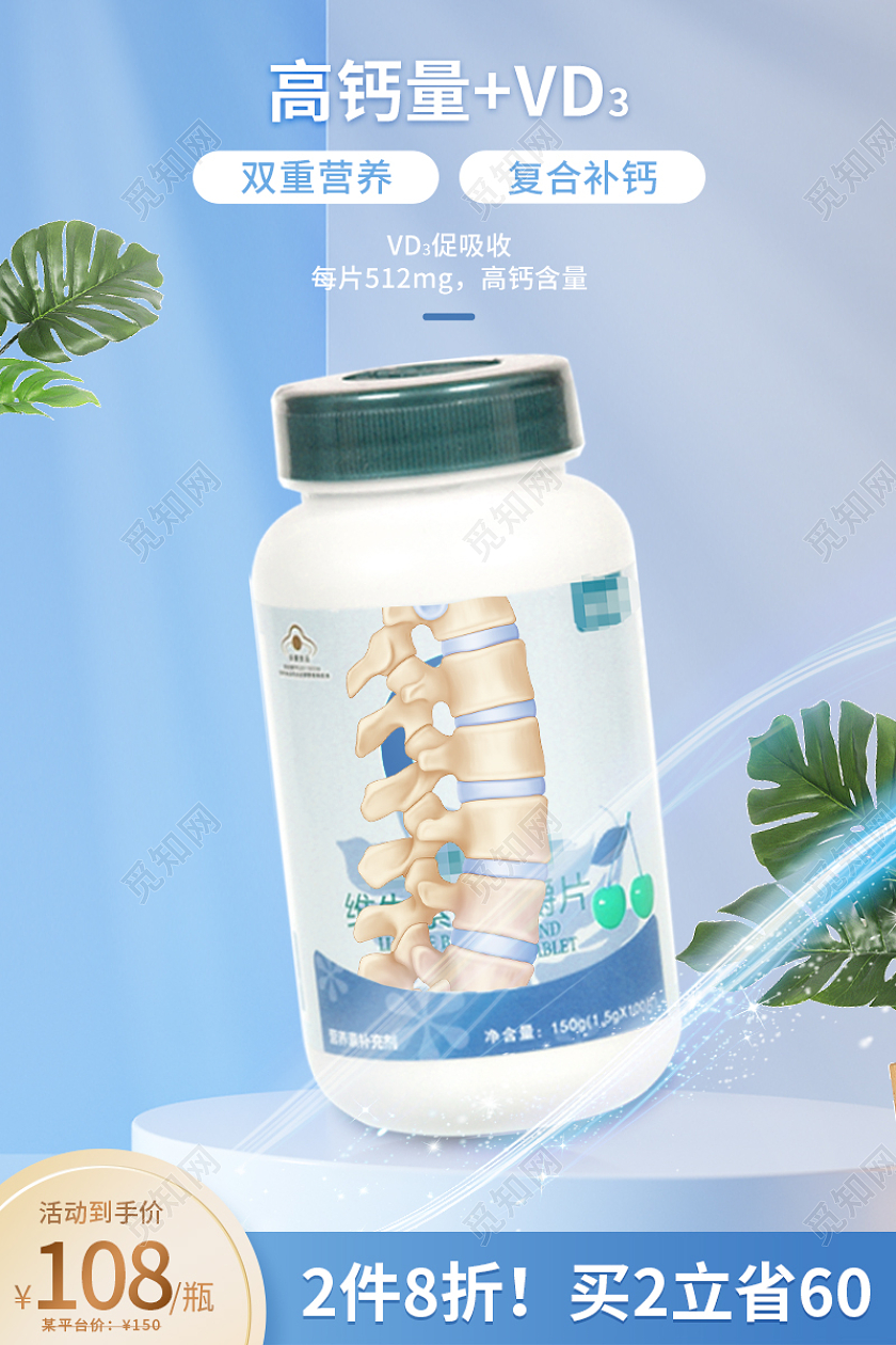 蓝色C4D 钙片主图直通车保健品主图