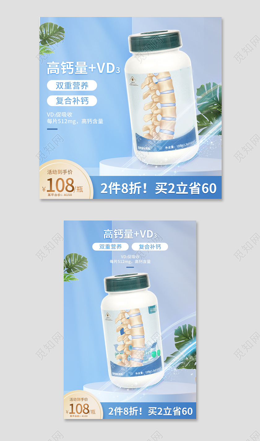 蓝色C4D 钙片主图直通车保健品主图
