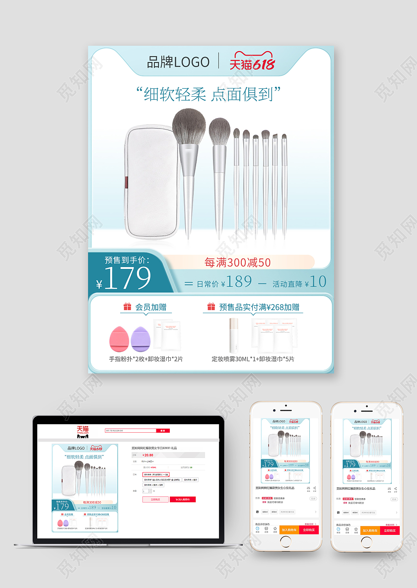 618化妆刷工具活动主图618年中大促主图