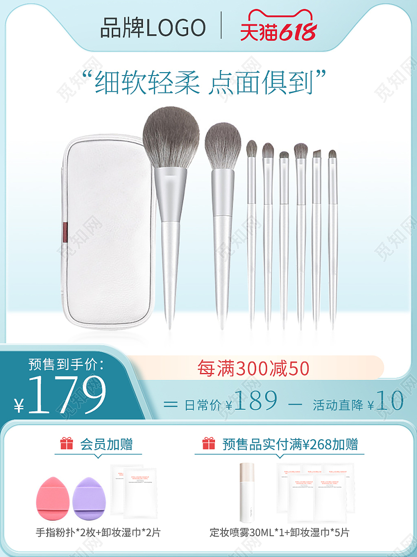 618化妆刷工具活动主图618年中大促主图