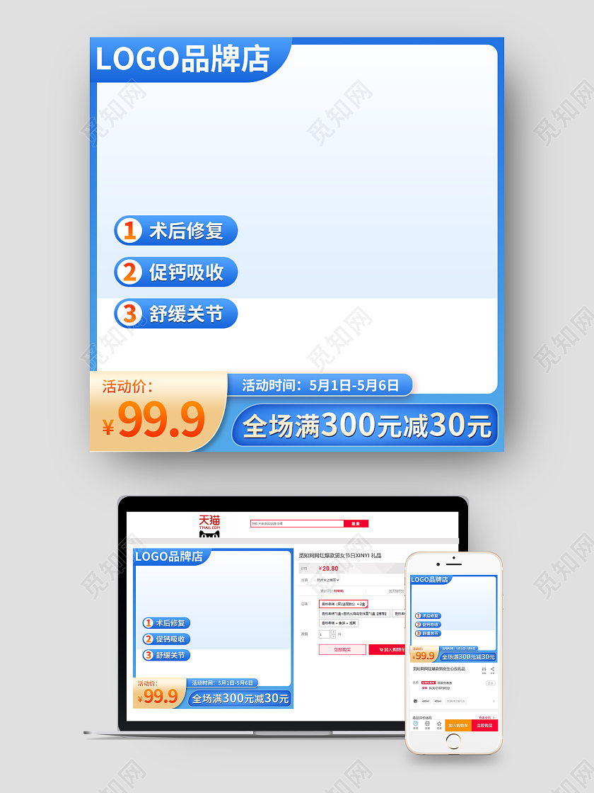 蓝色简约氨糖保健品主图直通车