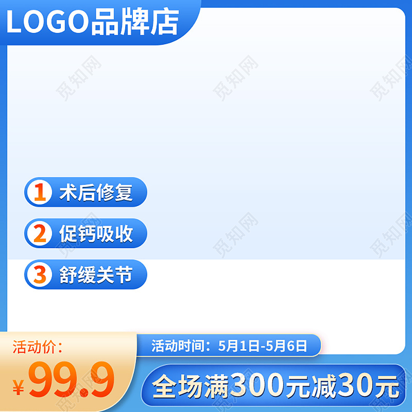 蓝色简约氨糖保健品主图直通车