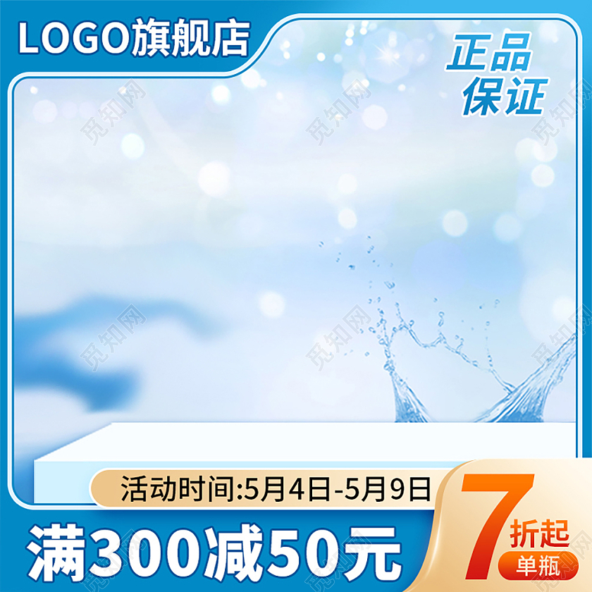 蓝色氨糖保健品主图直通车