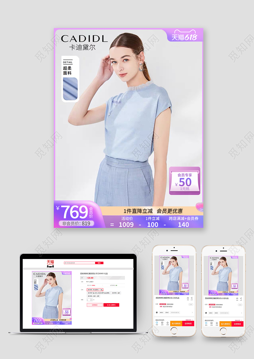 蓝紫色 温柔精致时尚 促销 618女装主图 单张主图618年中大促