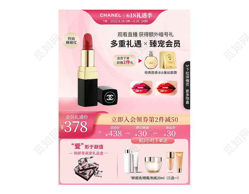 浅粉口红浪漫节日活动主图618年中大促主图