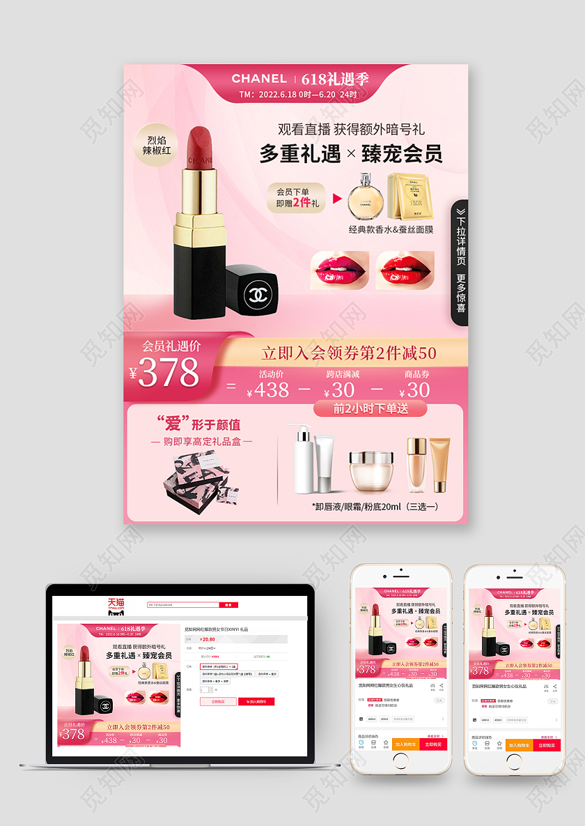 浅粉口红浪漫节日活动主图618年中大促主图