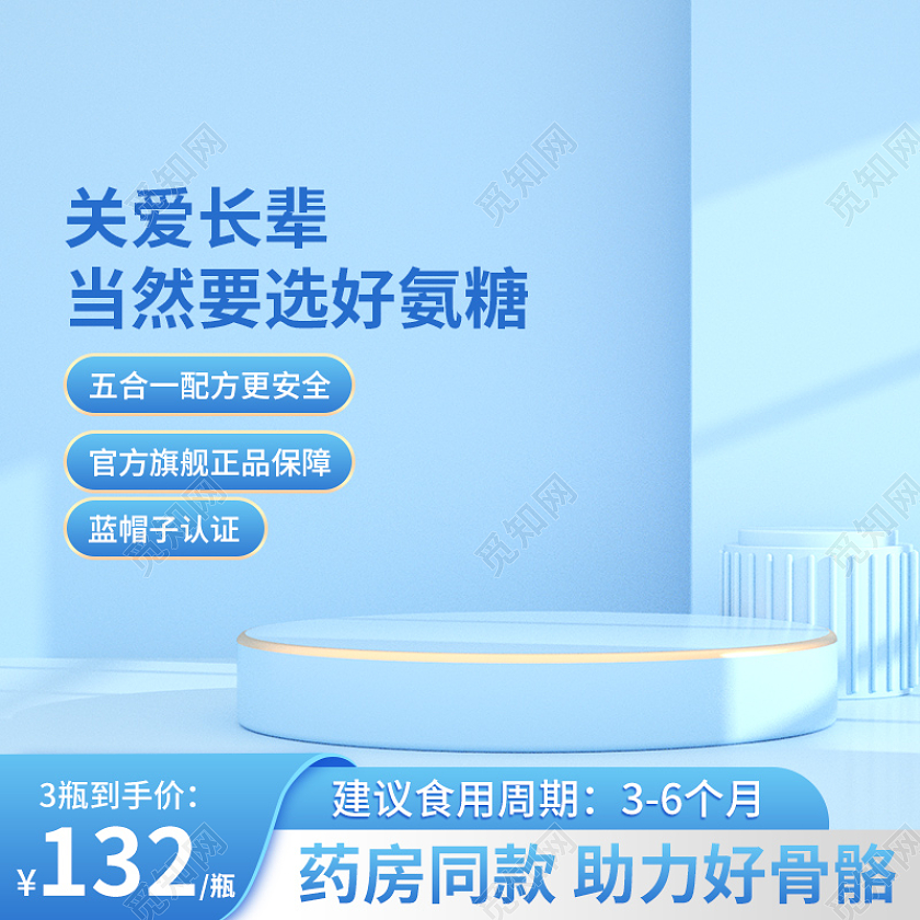 蓝色简约氨糖软骨素保健品促销活动主图直通车设计模板保健品主图