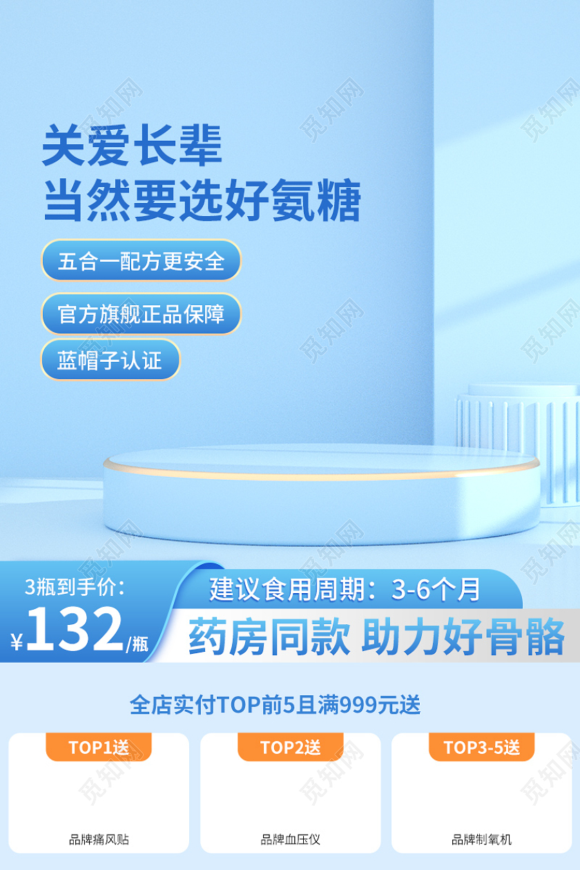 蓝色简约氨糖软骨素保健品促销活动主图直通车设计模板保健品主图