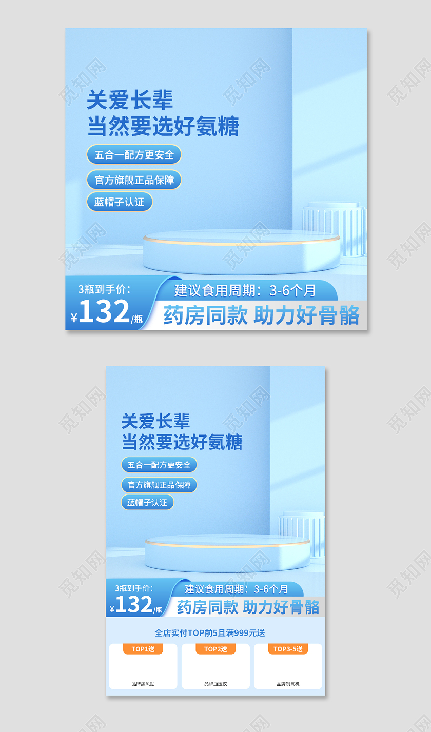 蓝色简约氨糖软骨素保健品促销活动主图直通车设计模板保健品主图