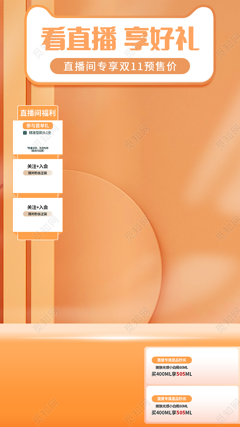 黄色直播背景C4D美食洗护用品