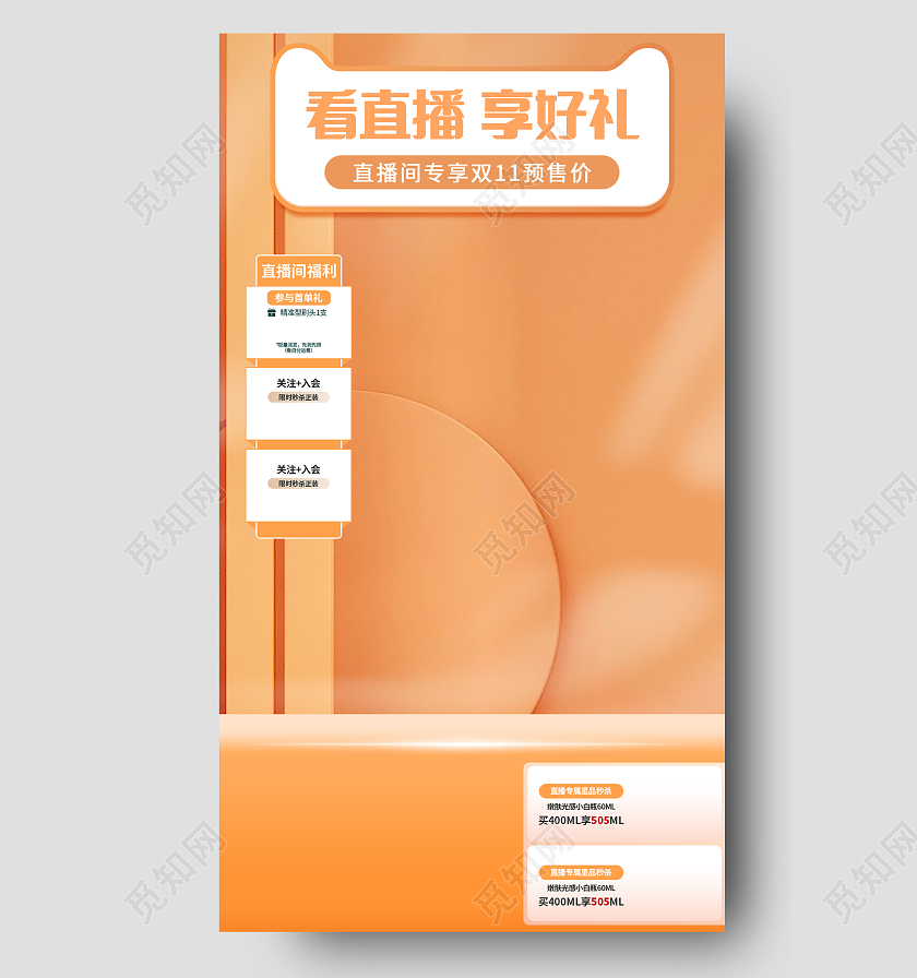 黄色直播背景C4D美食洗护用品
