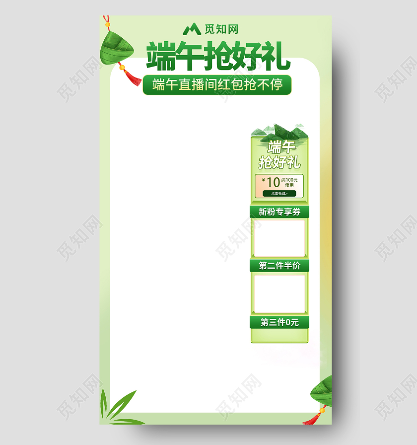 绿色简约背景端午抢好礼直播间贴图直播间背景贴片框