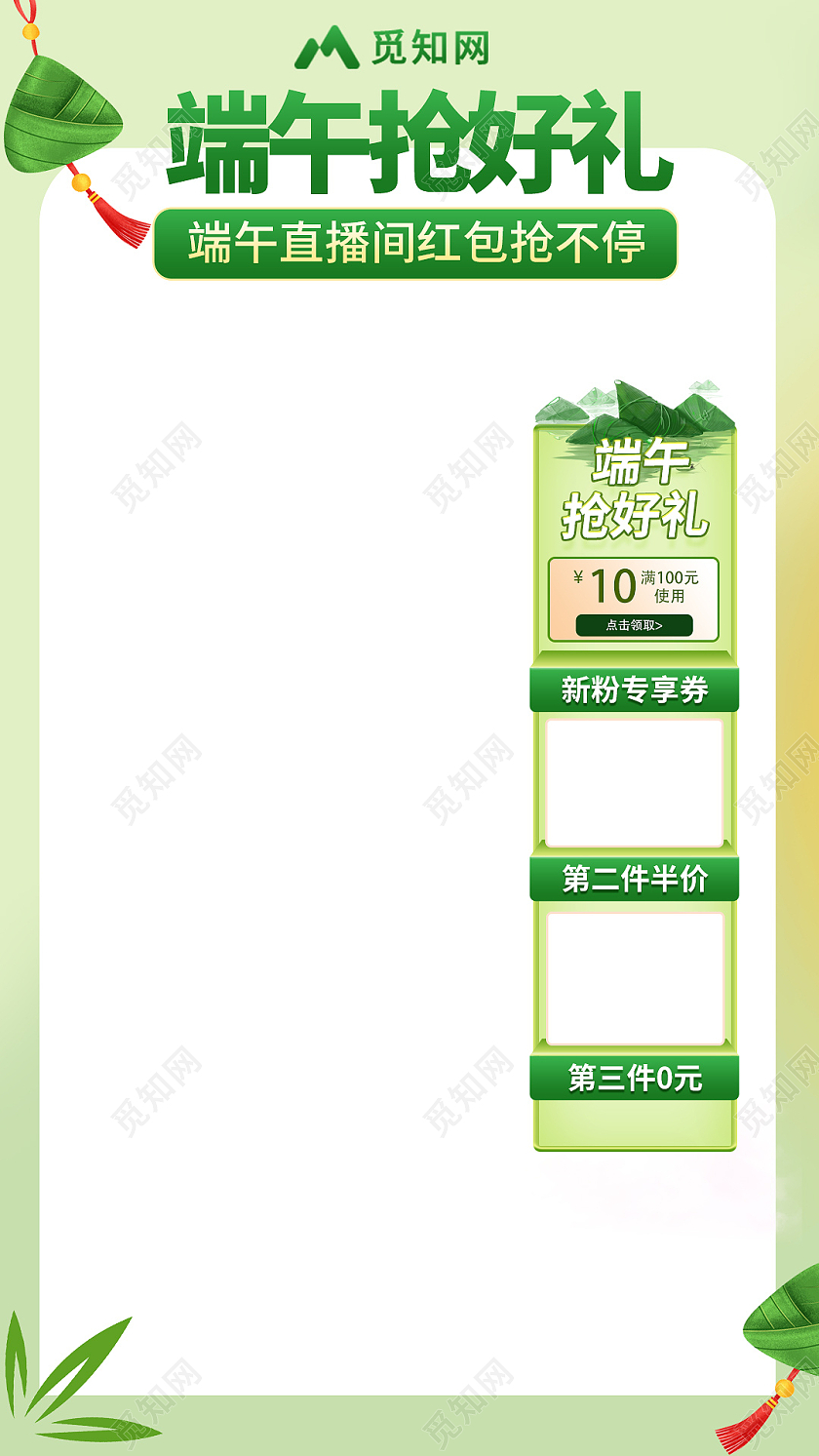 绿色简约背景端午抢好礼直播间贴图直播间背景贴片框