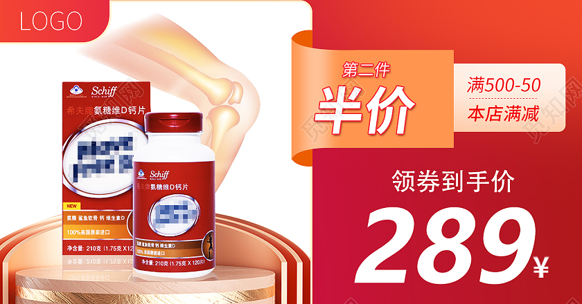 红色 渐变 强健关节保健品主图