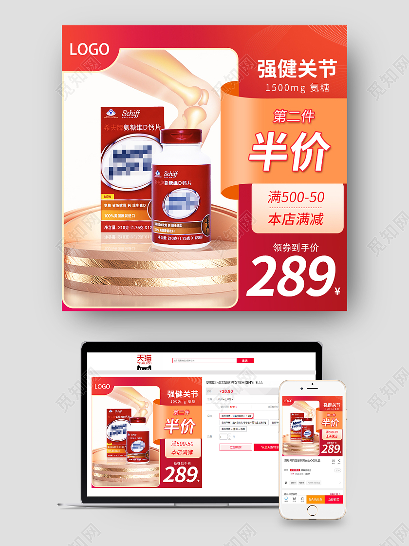 红色 渐变 强健关节保健品主图