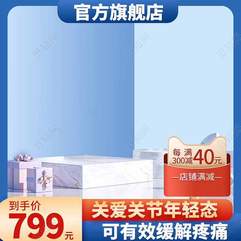 蓝色简约氨糖主图氨糖直通车促销活动设计模板保健品主图